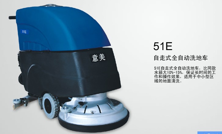 手推式自动洗地机-手推式自动洗地机-意美 Q5系列51E自走式洗地车