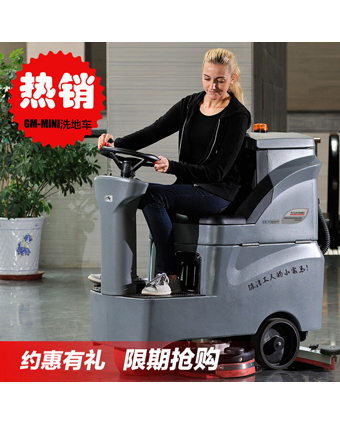 驾驶式洗地机-驾驶式洗地机-高美驾驶洗地机GM-MINI